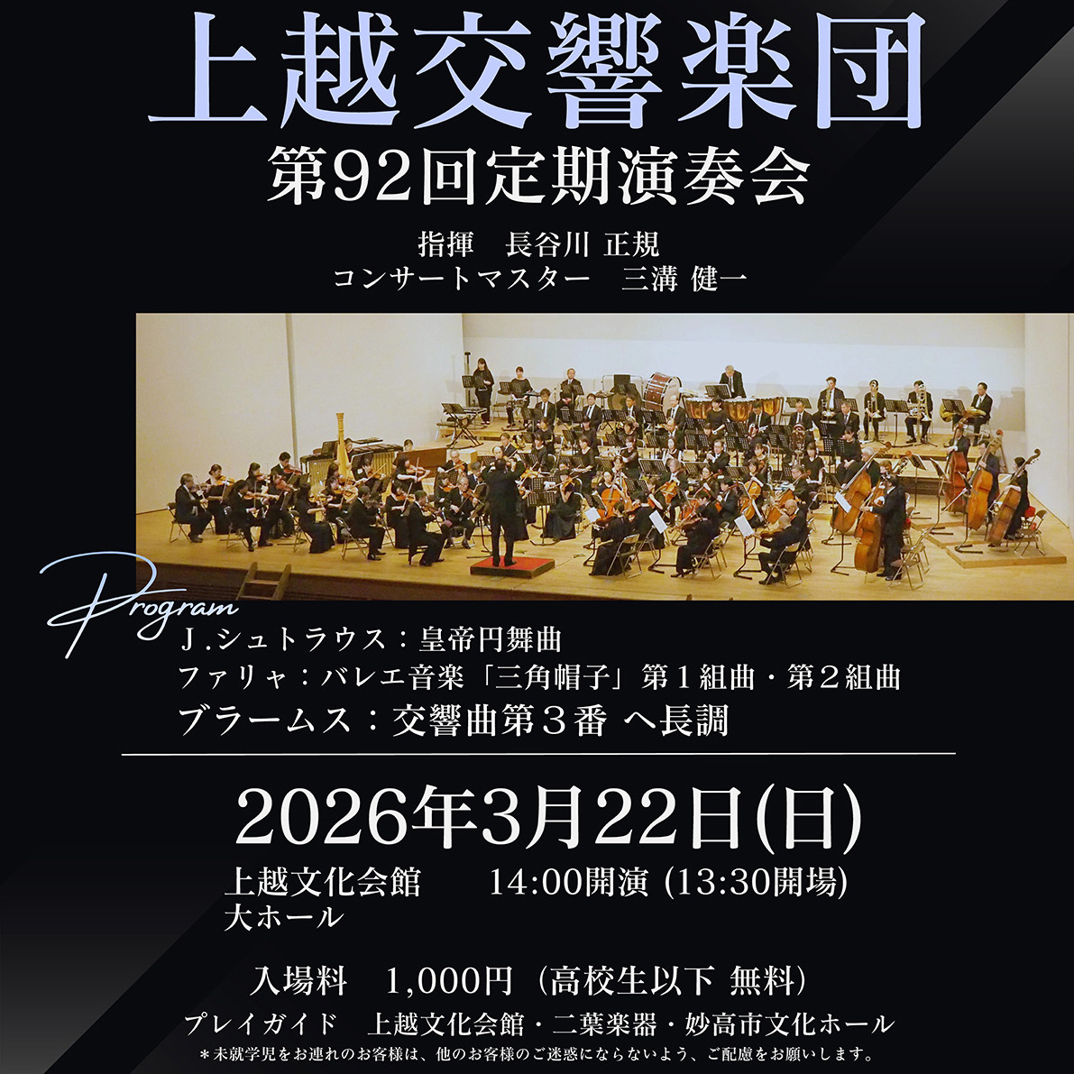 第92回定期演奏会のお知らせ