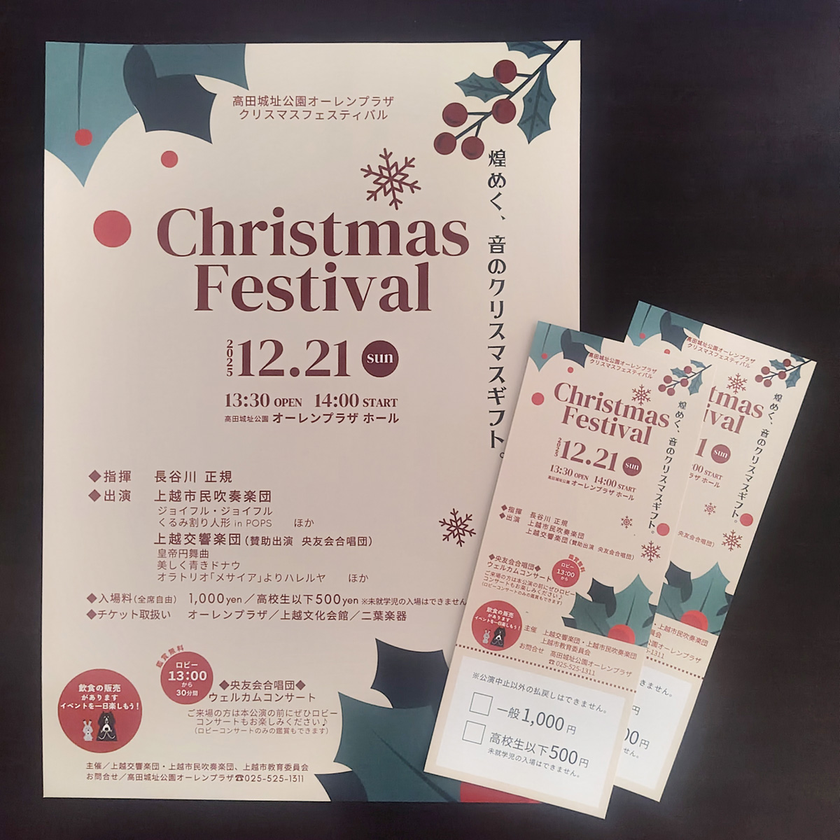 Christmas Festival のお知らせ ＆ 演奏のご依頼について