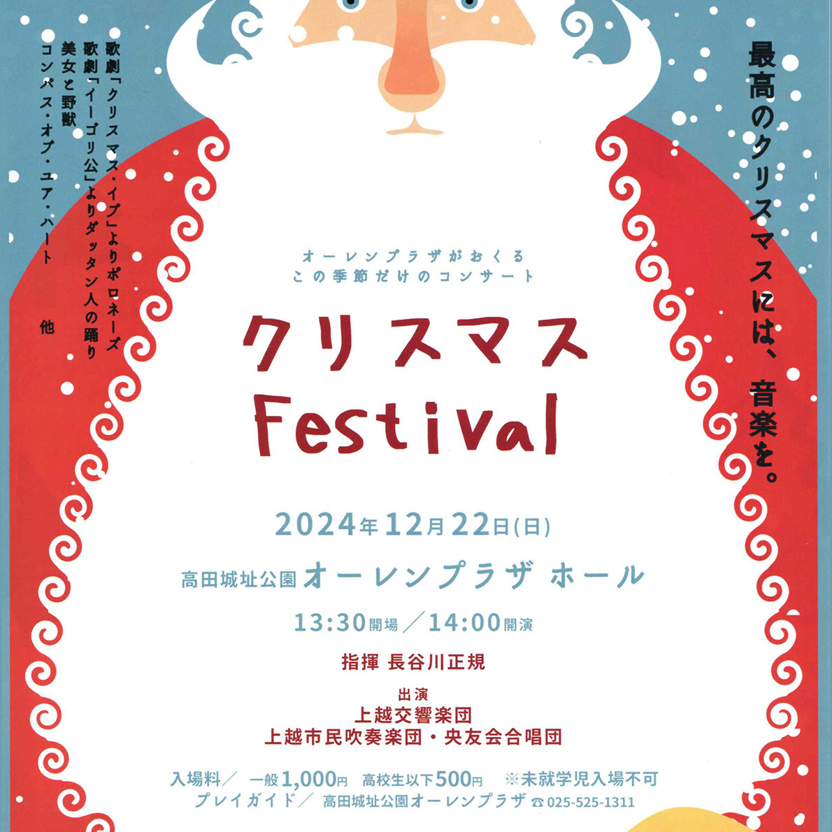 今年も開催！「クリスマス Festival」at 高田城址公園オーレンプラザ