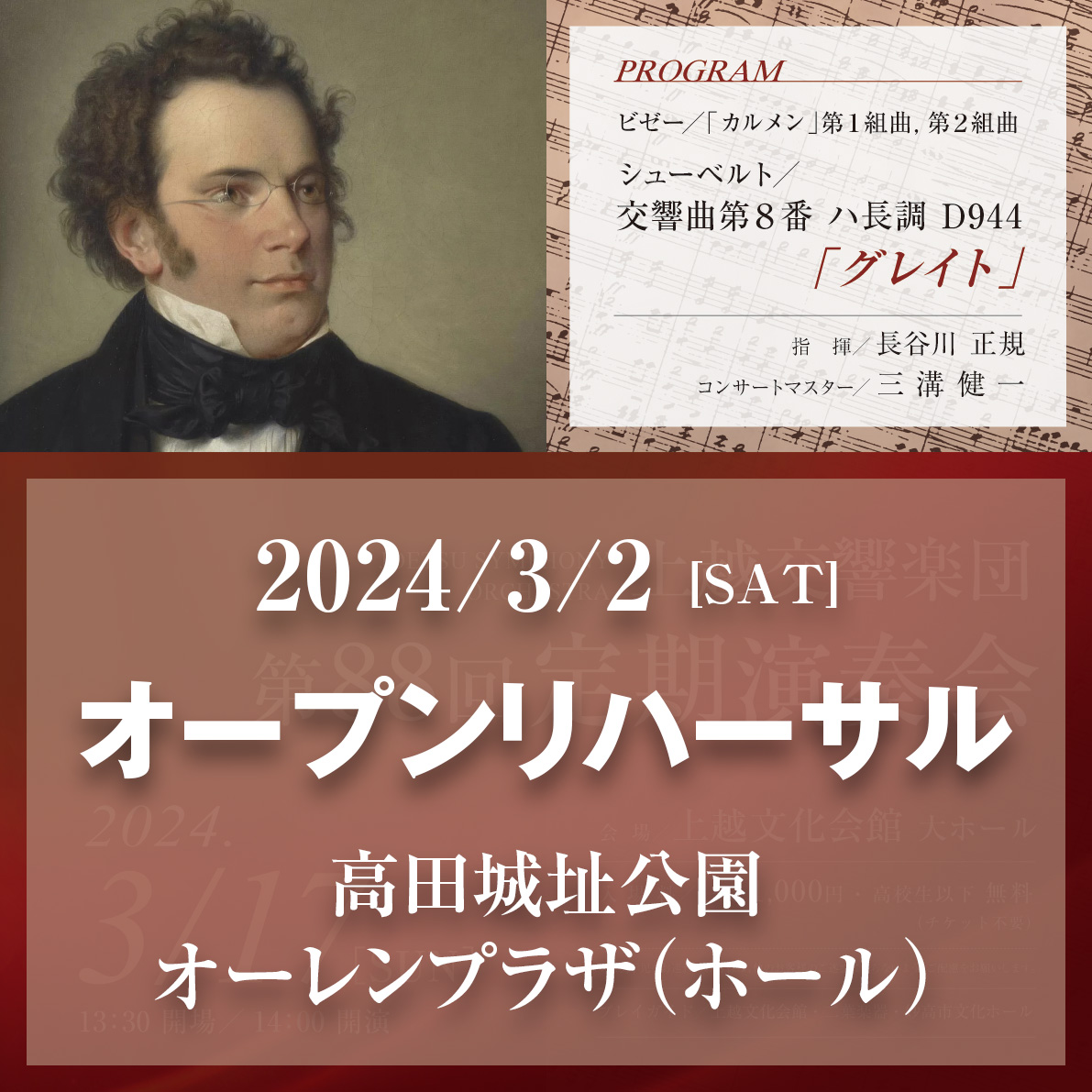 3/2(土) オープンリハーサルのお知らせ