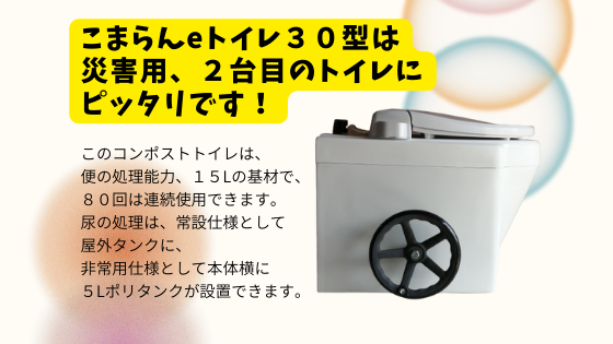 ３、４人用のコンポストトイレです。災害用、２台目のトイレとしてオススメします。