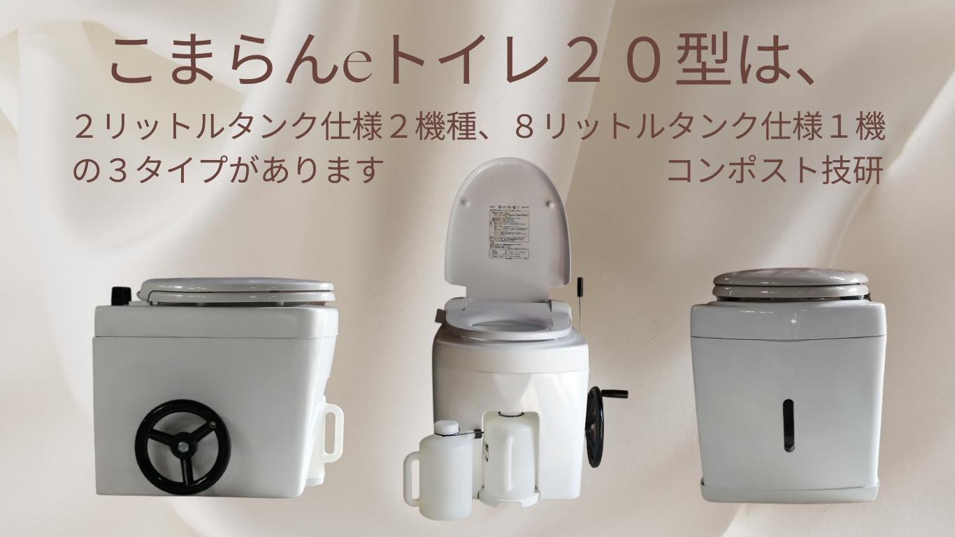 ポータブルトイレ 　コンポストトイレ ポータブルトイレとしてご使用できるコンポストトイレです