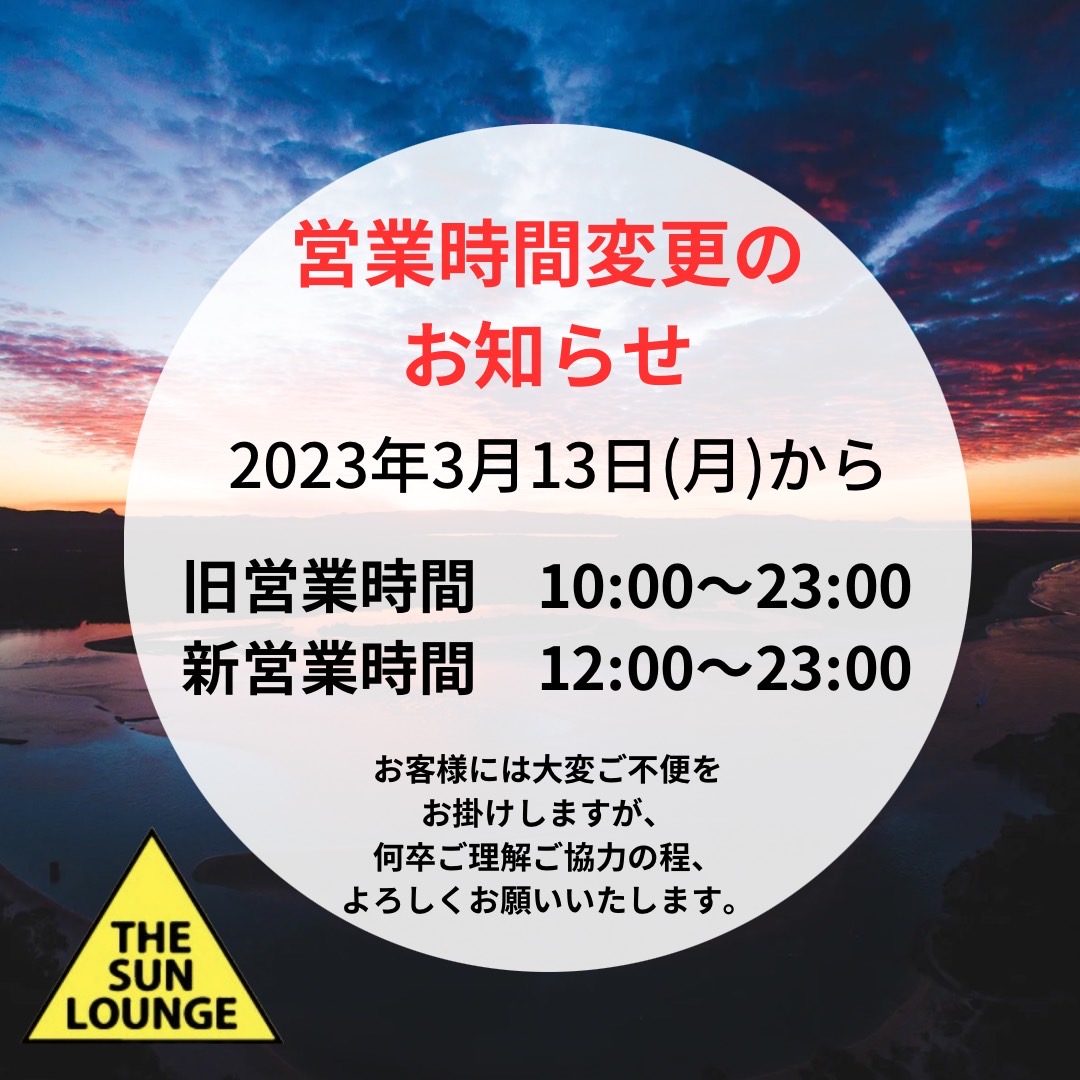 営業時間変更のお知らせ