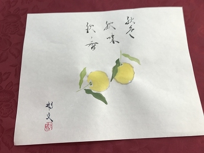 まずは、佐々木先生のお手本から「柚」