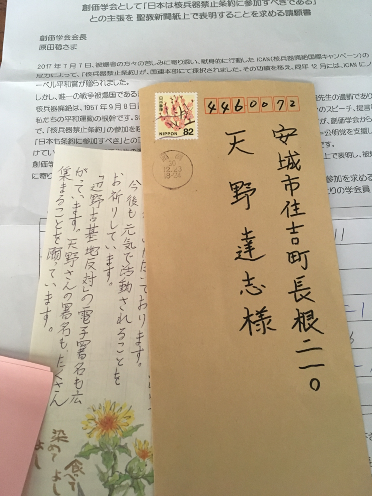 辺野古基地反対の活動もされている方から、お手紙を添えて頂きました。ありがとうございます。