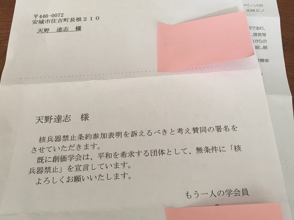 「もう一人の学会員」さまからのご署名です。ありがとうございます！