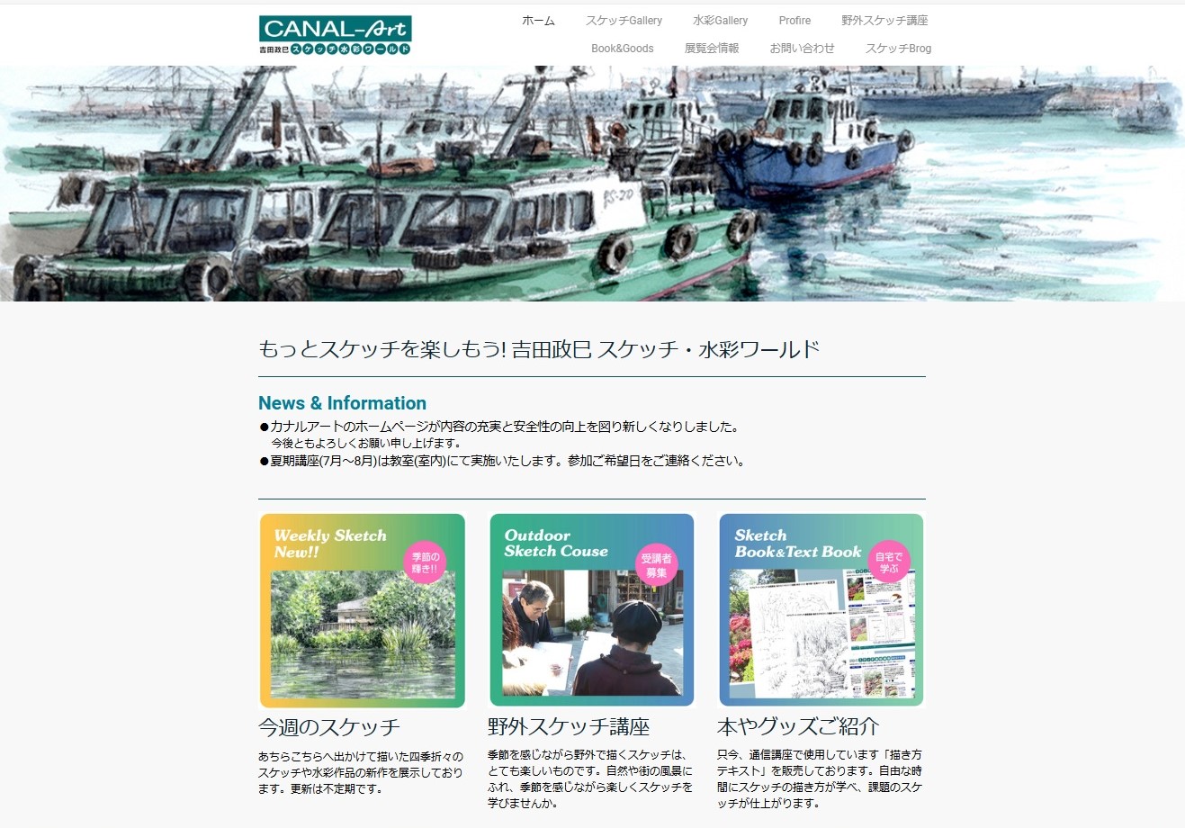 ホームページが新しくなりました