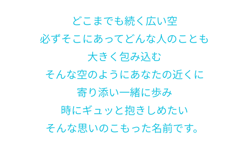そら助産院への思い