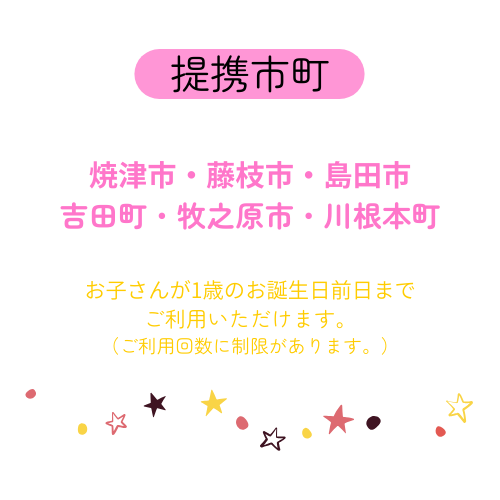 産後ケア事業提携市町