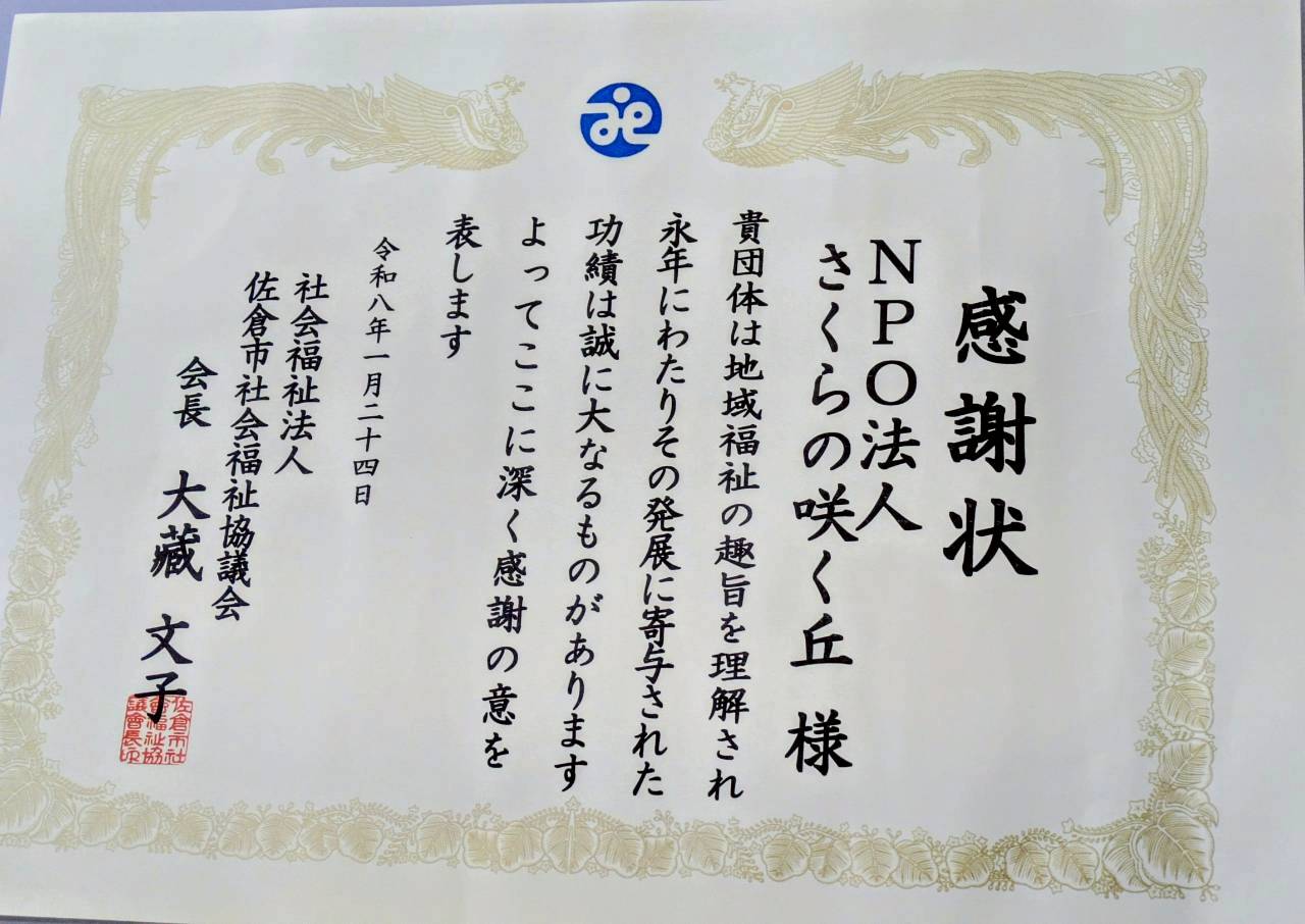 皆様へのお礼 2026.1.24