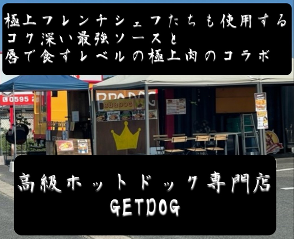 getdog-koushiki ページ！