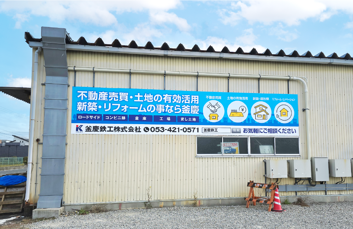 野立て看板・壁面看板を製作・施工しました