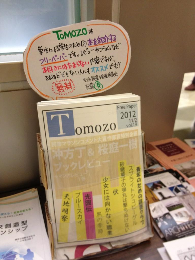 横浜国立大学　読書推進委員会『友蔵』