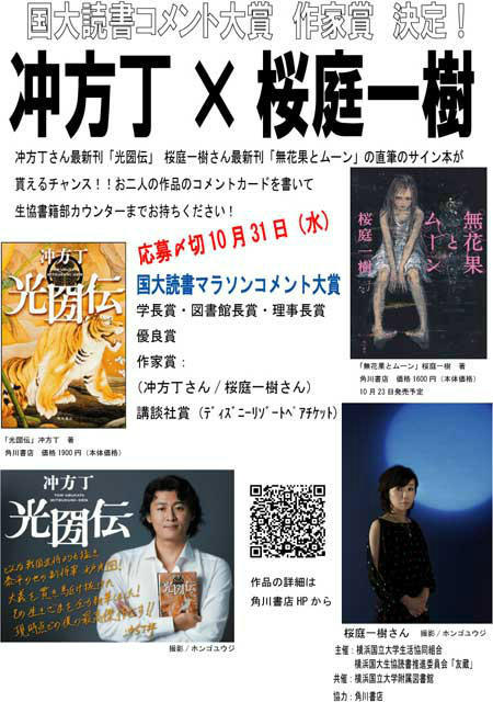 横浜国立大学　読書推進委員会『友蔵』