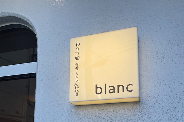 三重県伊勢市「blanc」にて販売中