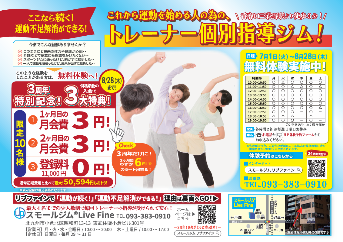 暑い夏を乗り越える身体作りを！