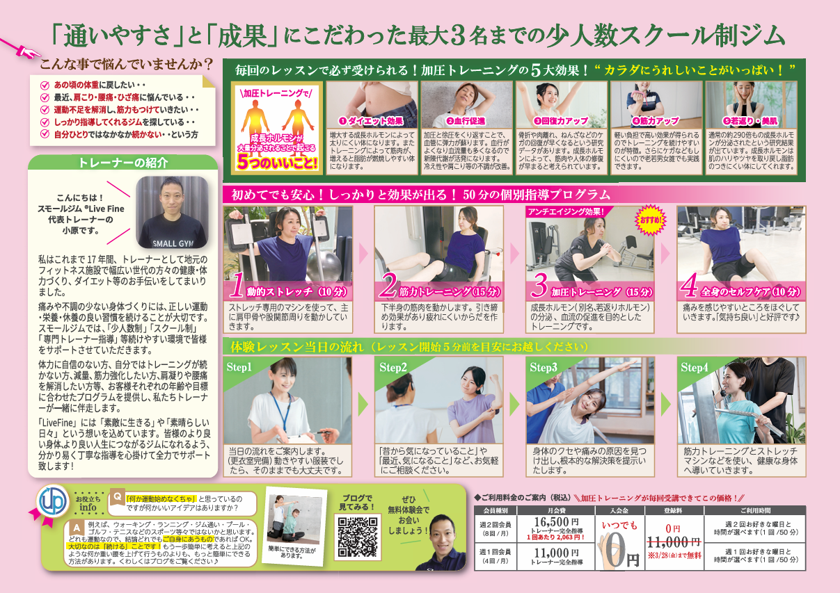 まずは体験レッスン