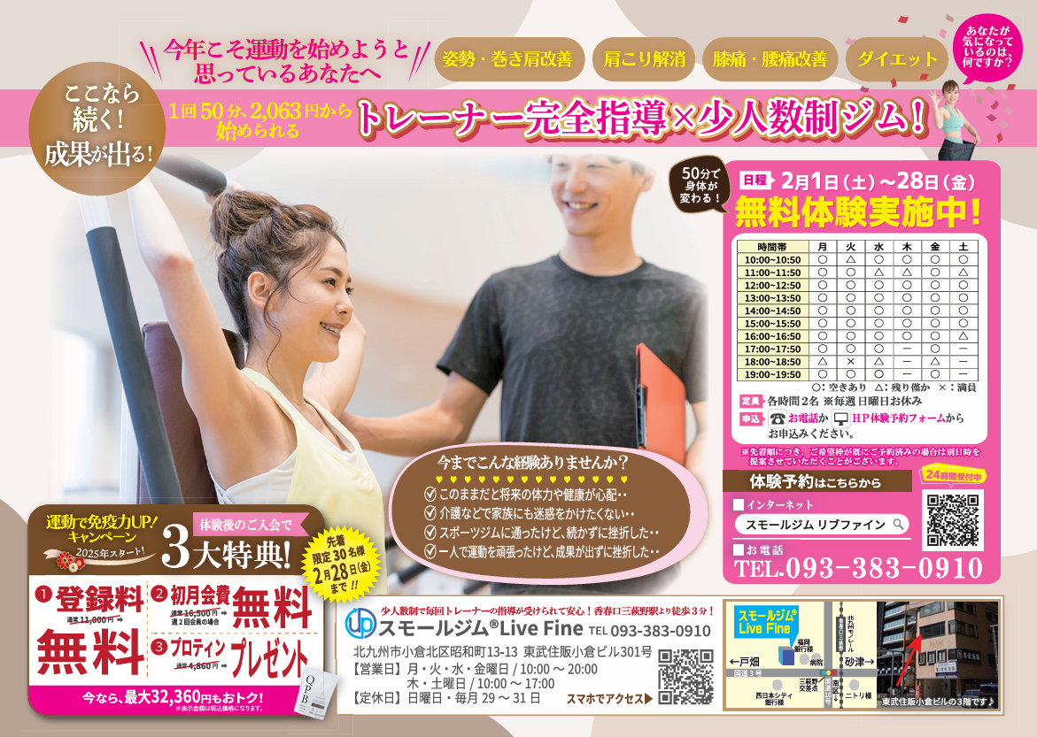 2月スタート！