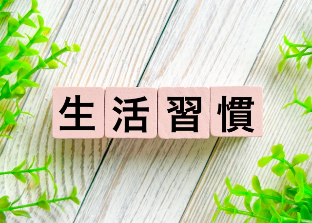 生活リズムを整えよう