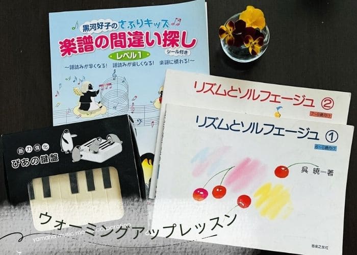 ピアノ教室ユーカリの木 小学生用 ピアノテキスト