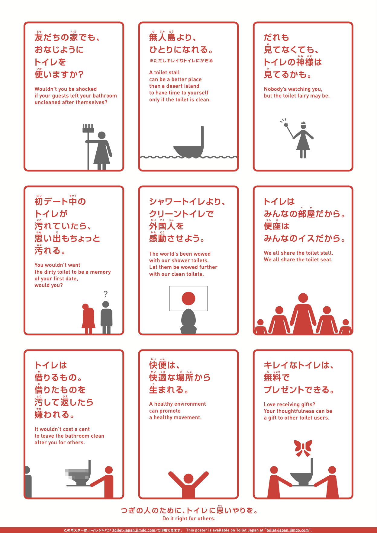 サイトマップ - トイレジャパン