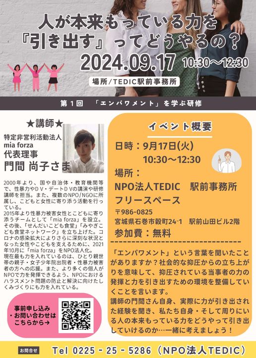 エンパワメントを学ぶ研修を行います！