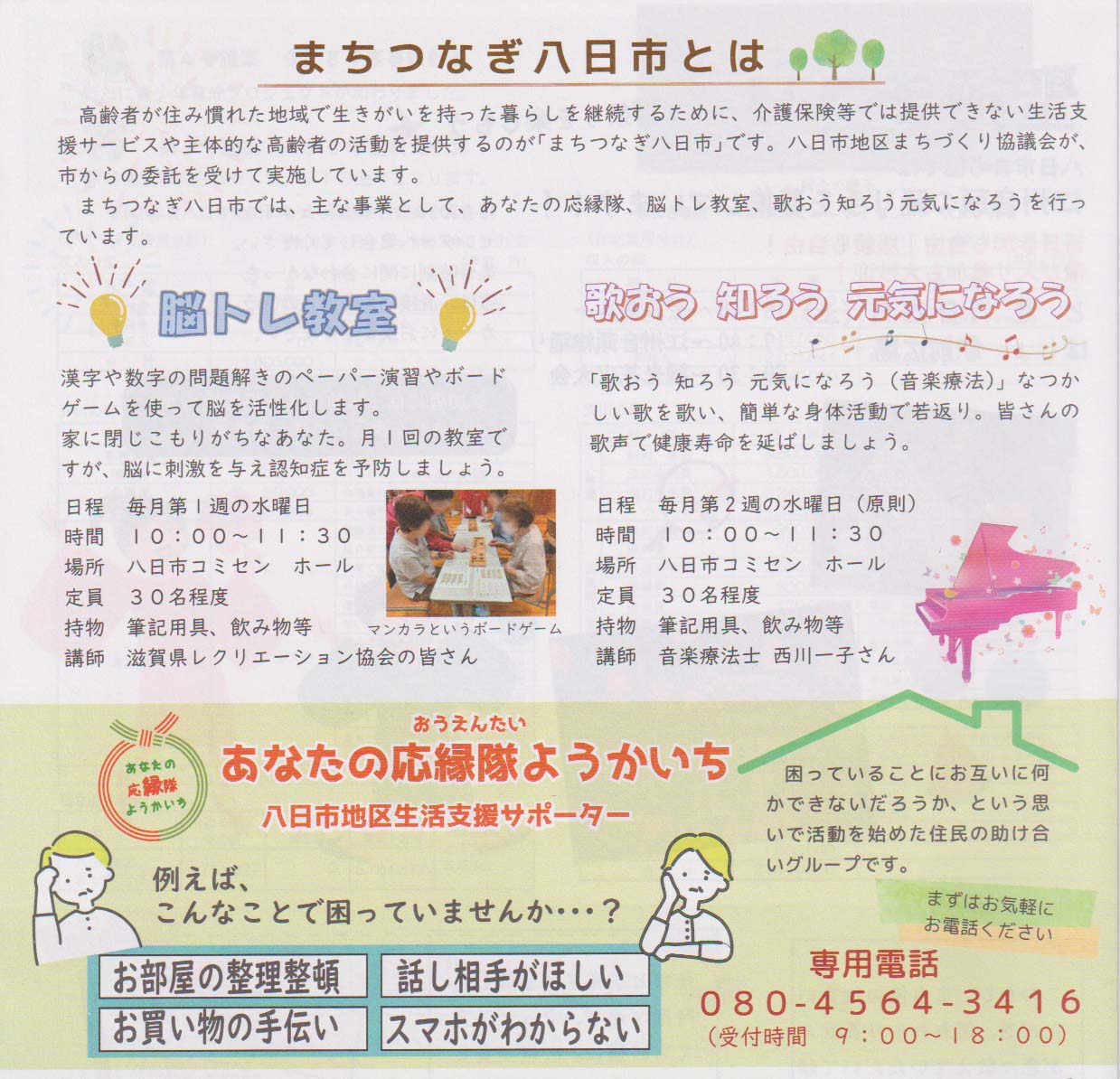 令和８年度まちつなぎ八日市の事業が始まりました。