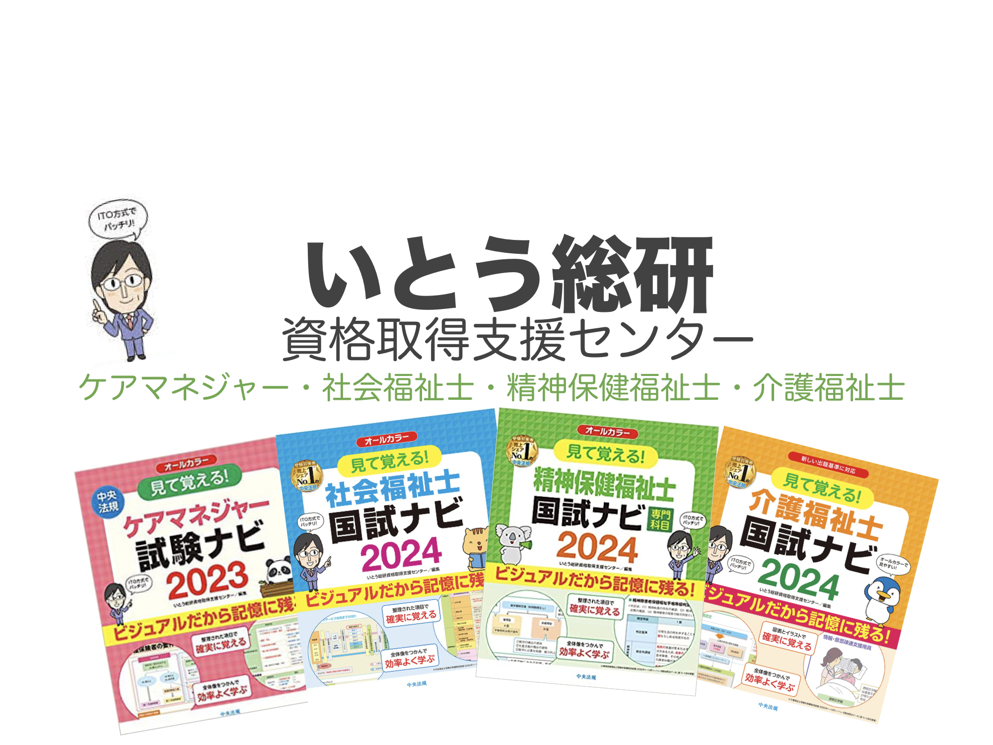 有限会社いとう総研