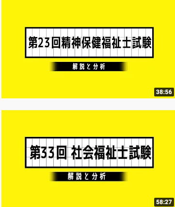 第33回社会福祉士・第23回精神保健福祉士試験の分析をアップしました。