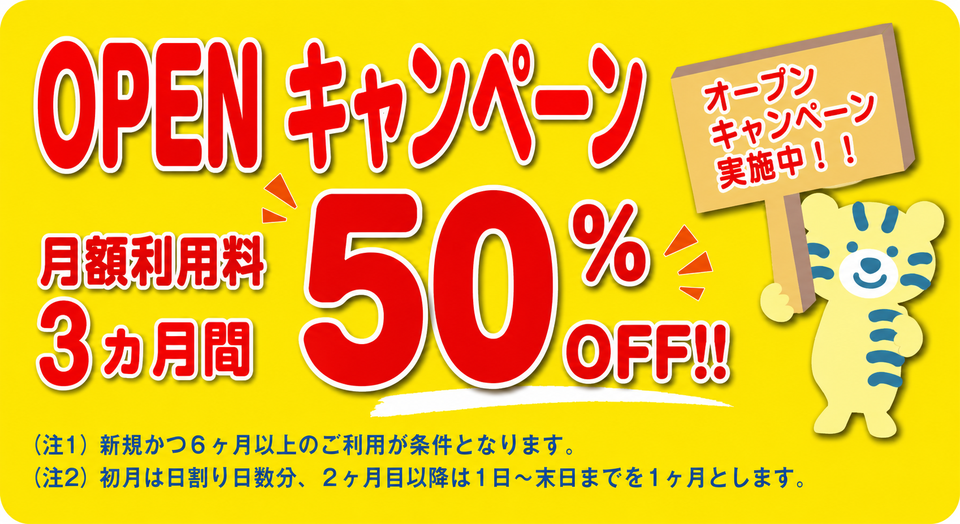 MYLOFT前橋日吉町　トランクルーム　オープンキャンペーン！！