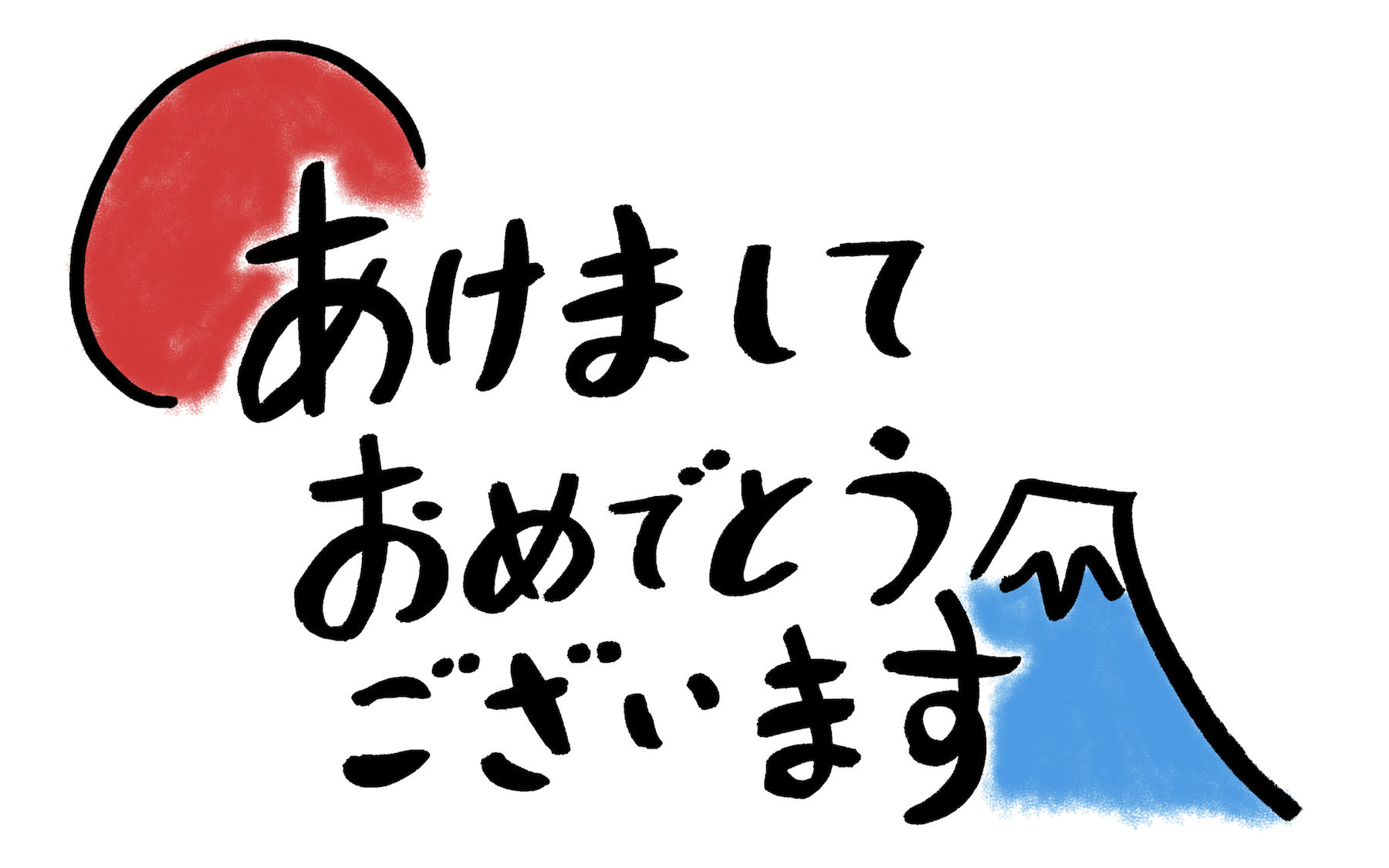 新年、あけましておめでとうございます。