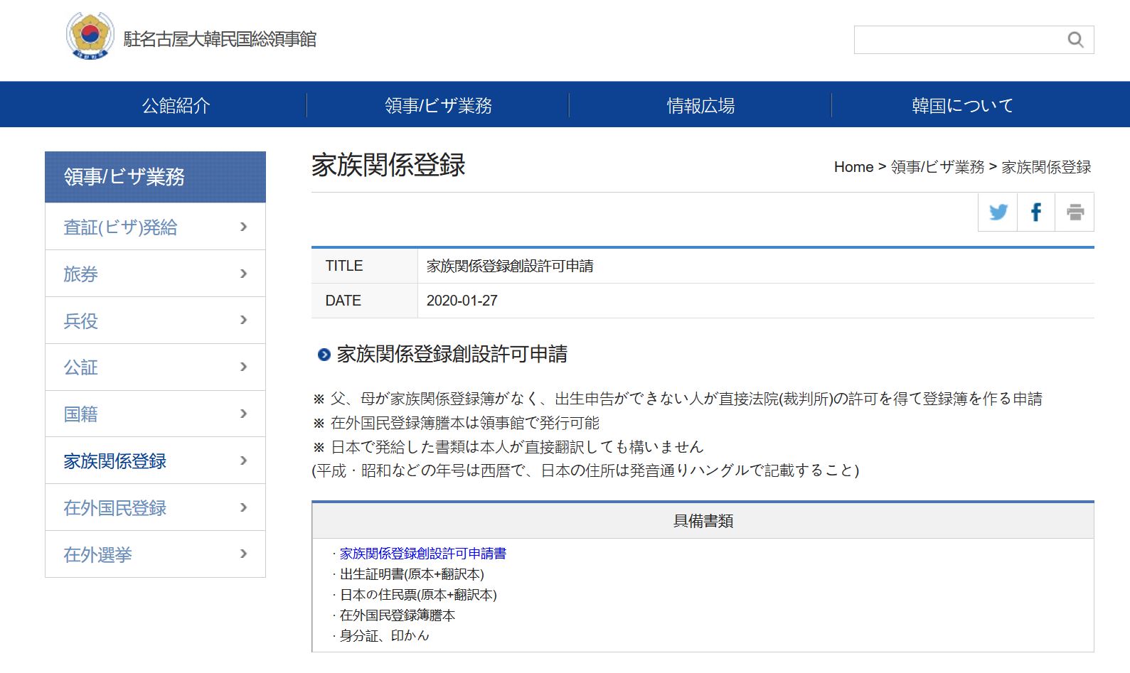 【行政書士が代行！】家族関係登録創設許可申請／大韓民国総領事館