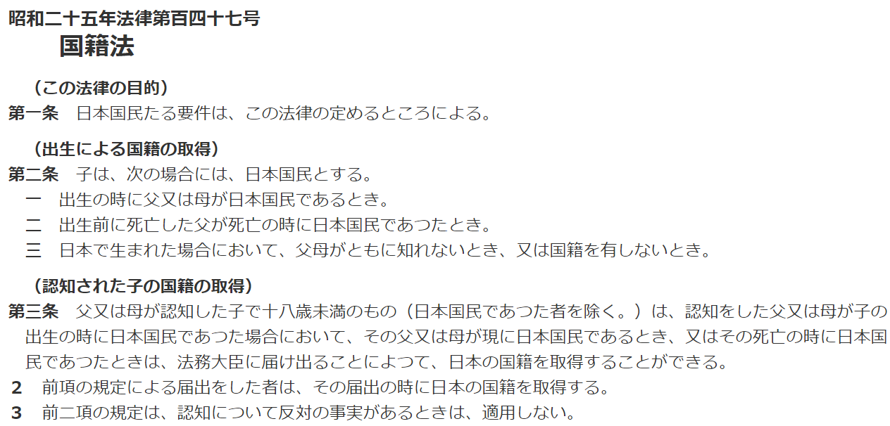 日本人（日本国籍）と韓国人（韓国籍）の夫婦間で生まれた子の国籍について