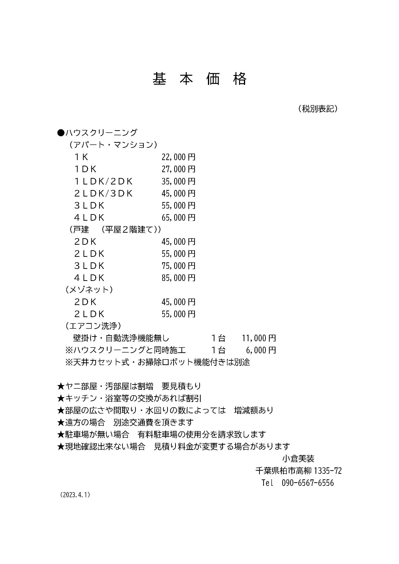 ①空室ハウスクリーニングについて - 小倉美装