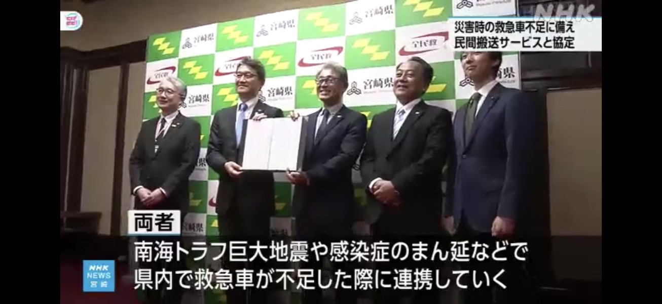 全民救患者搬送協会宮崎支局が災害協定実施しました
