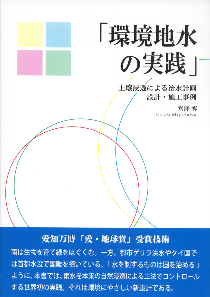 関連書籍 - 環境地水技術研究会の公式サイト