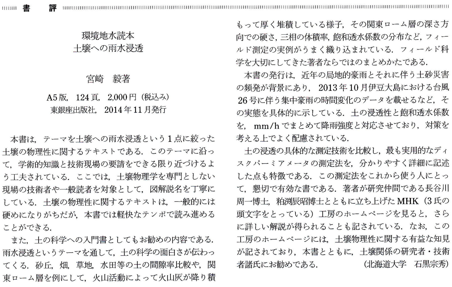 関連書籍 - 環境地水技術研究会の公式サイト