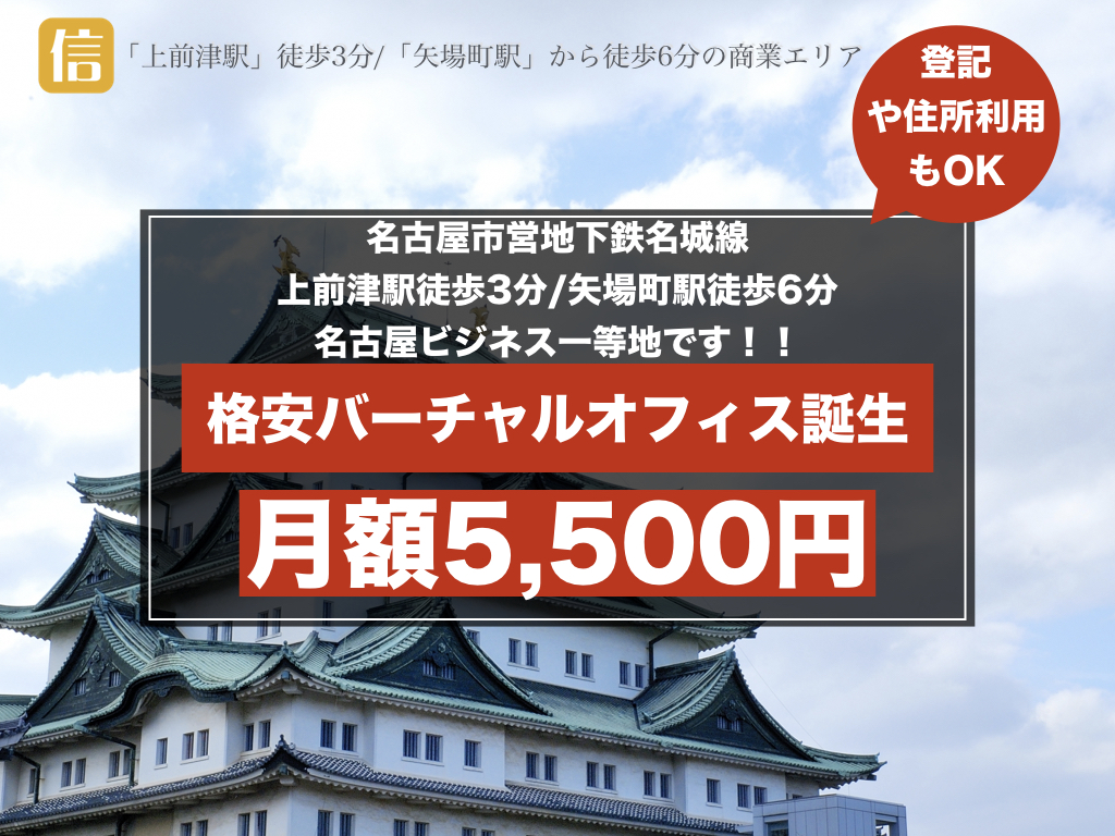 【お知らせ】バーチャルオフィス名古屋移転のお知らせ