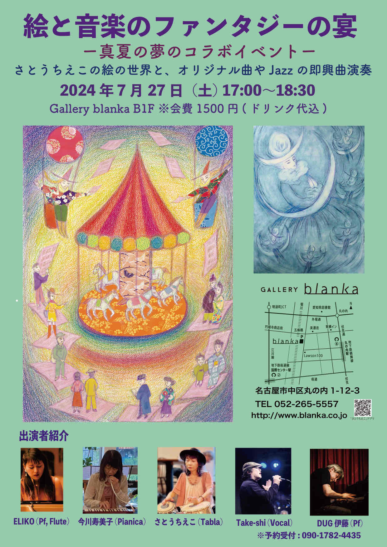 絵と音楽のファンタジーの宴 - 名古屋イラストレーターズクラブ