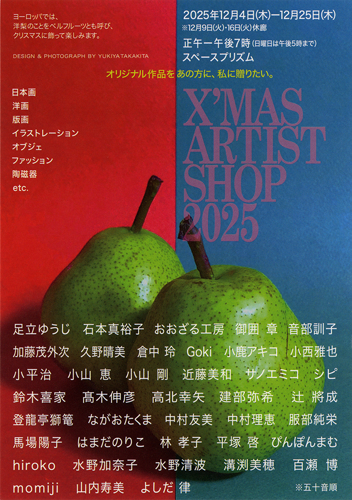 X'MAS ARTIST SHOP 2025 - 名古屋イラストレーターズクラブ