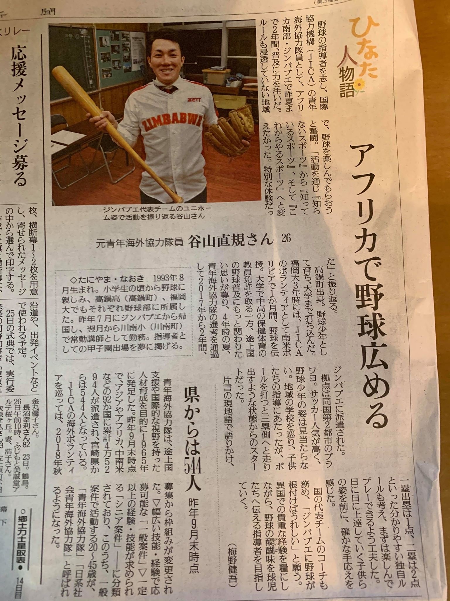 1 26 谷山氏読売新聞 ジンバブエ野球会 ページ