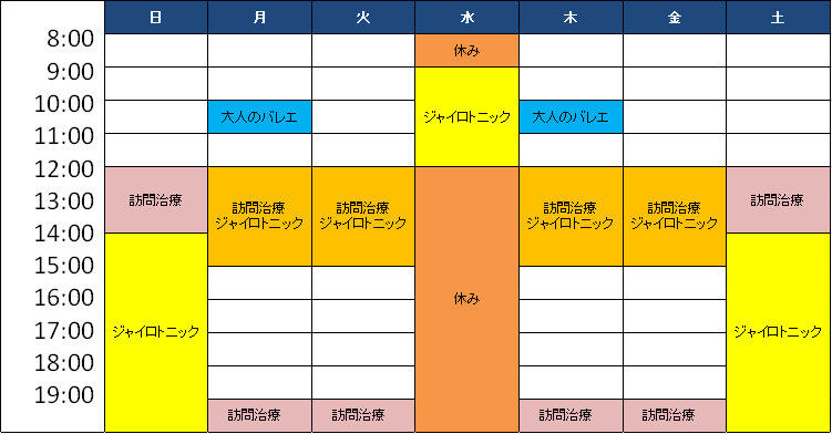 おおはる治療院　おおはるバレエ　スケジュール