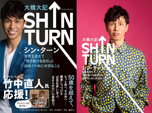 タレント、俳優大橋大記さんの書籍SHIN TURNの表紙＆挿絵写真を撮影しました。