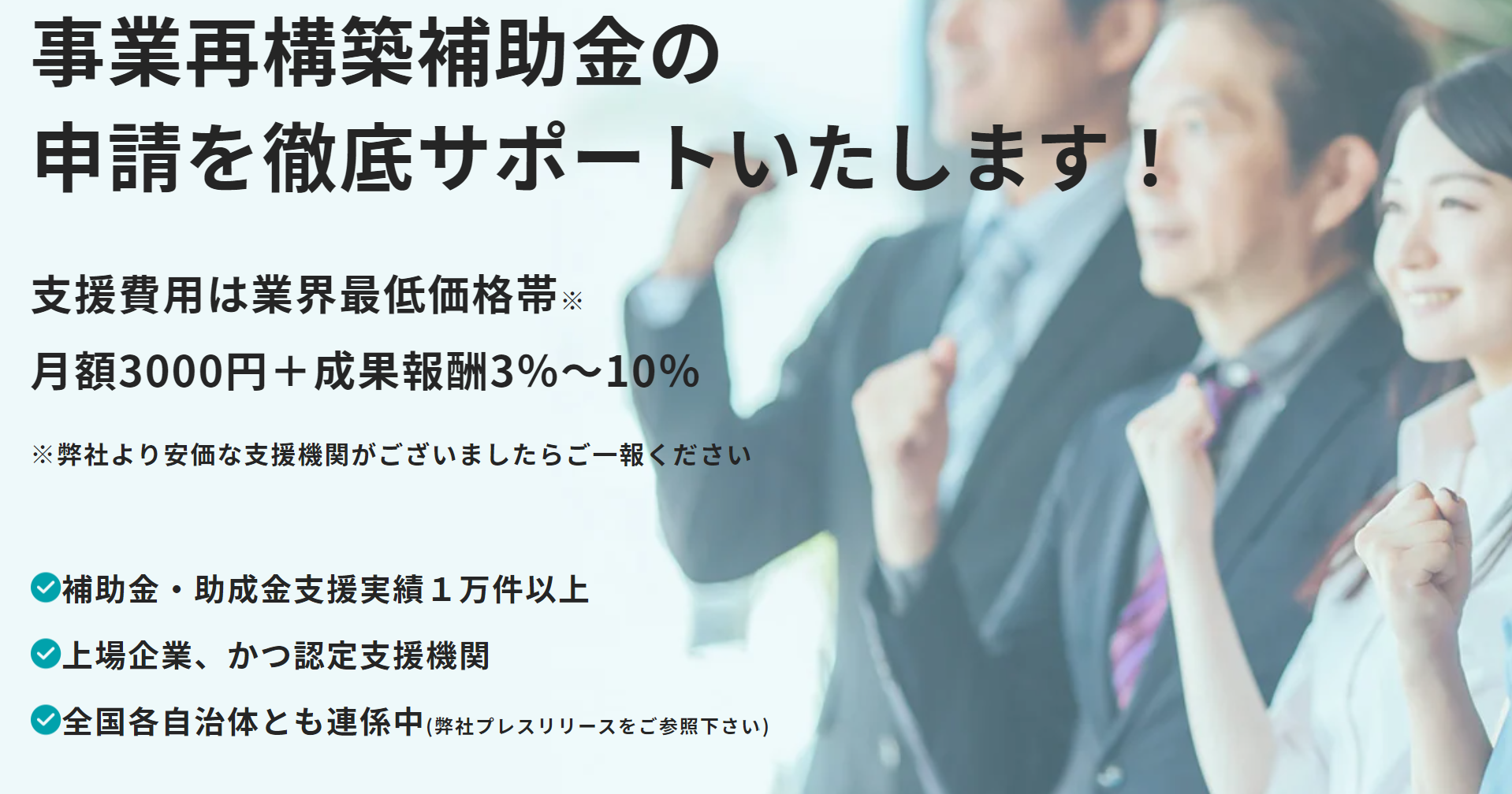 事業再構築補助金の相談受付について