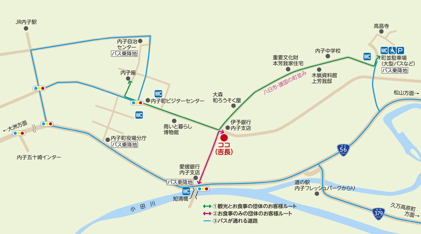 各アクセス（町並駐車場、国道56号･知清橋バス停、JR内子駅）