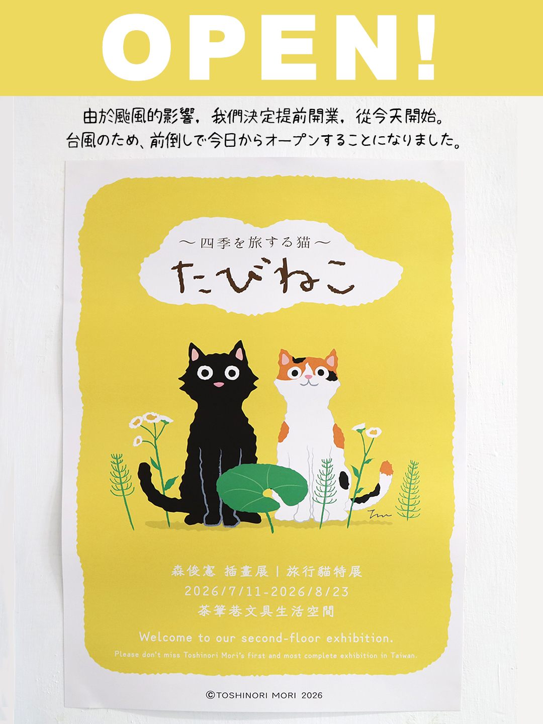 四季を旅する猫 - たびねこ