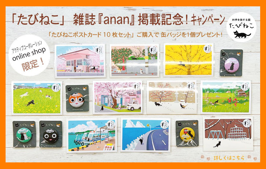 缶バッジプレゼントキャンペーン