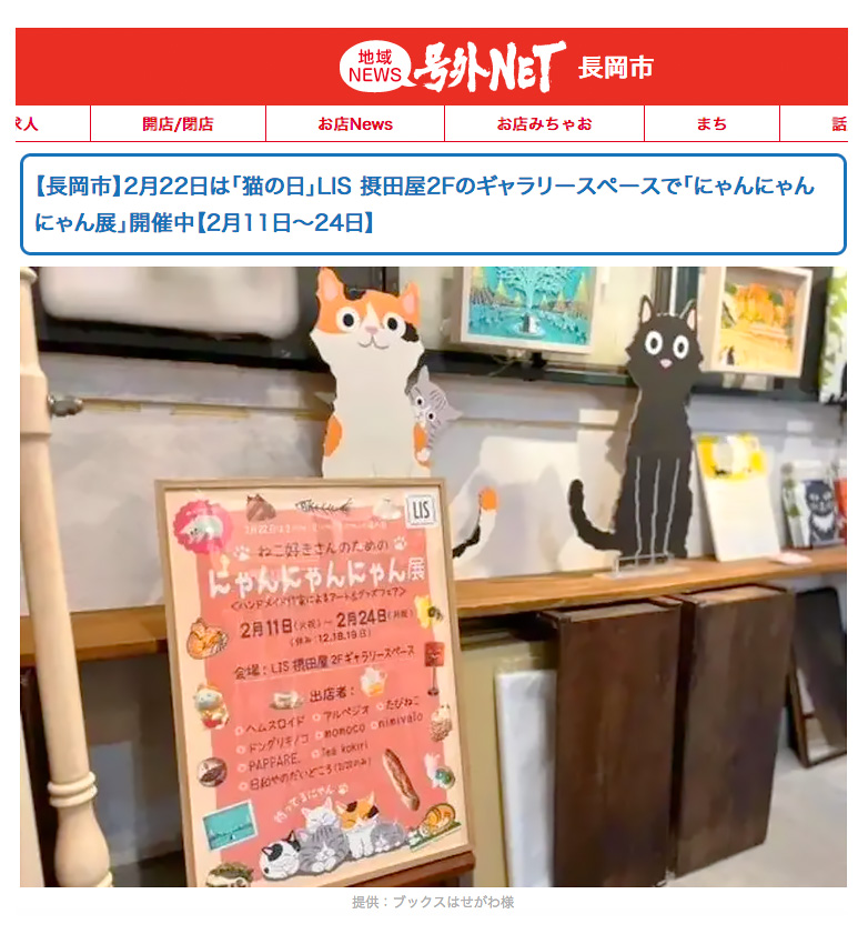 号外NETさんに紹介されました。