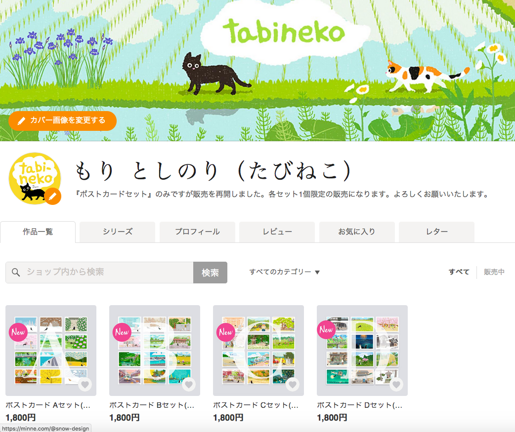 『ポストカードセット』のネットショップでの販売再開。