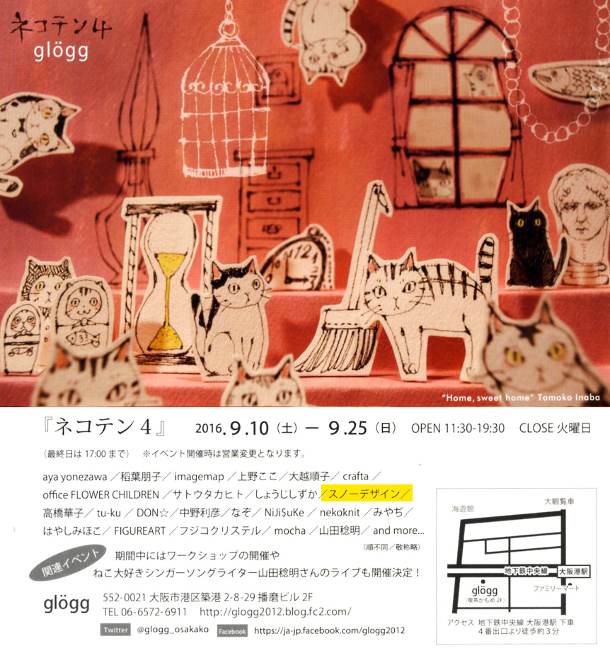 大阪港近郊のグルッグ様の ネコテン4 に参加 たびねこ